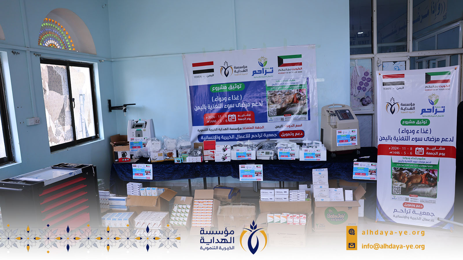 لإنقاذ حياة الأطفال.. تدشن مؤسسة الهداية مشروع دعم مرضى سوء التغذية في اليمن وتعزيز خدمات الرعاية الصحية في المراكز العلاجية